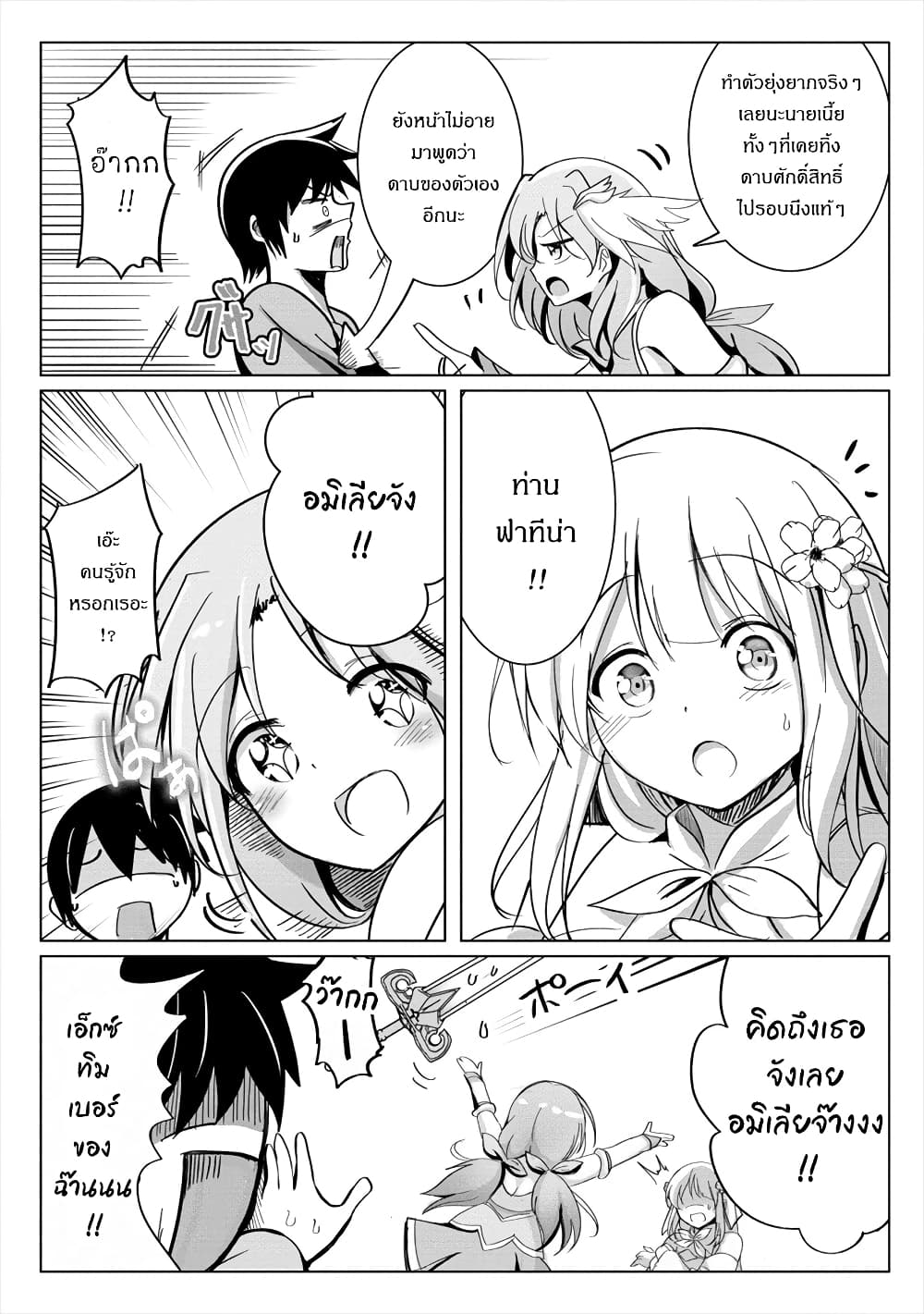 Succubus Nanka ni Makenai Isekai Seikatsu page 7