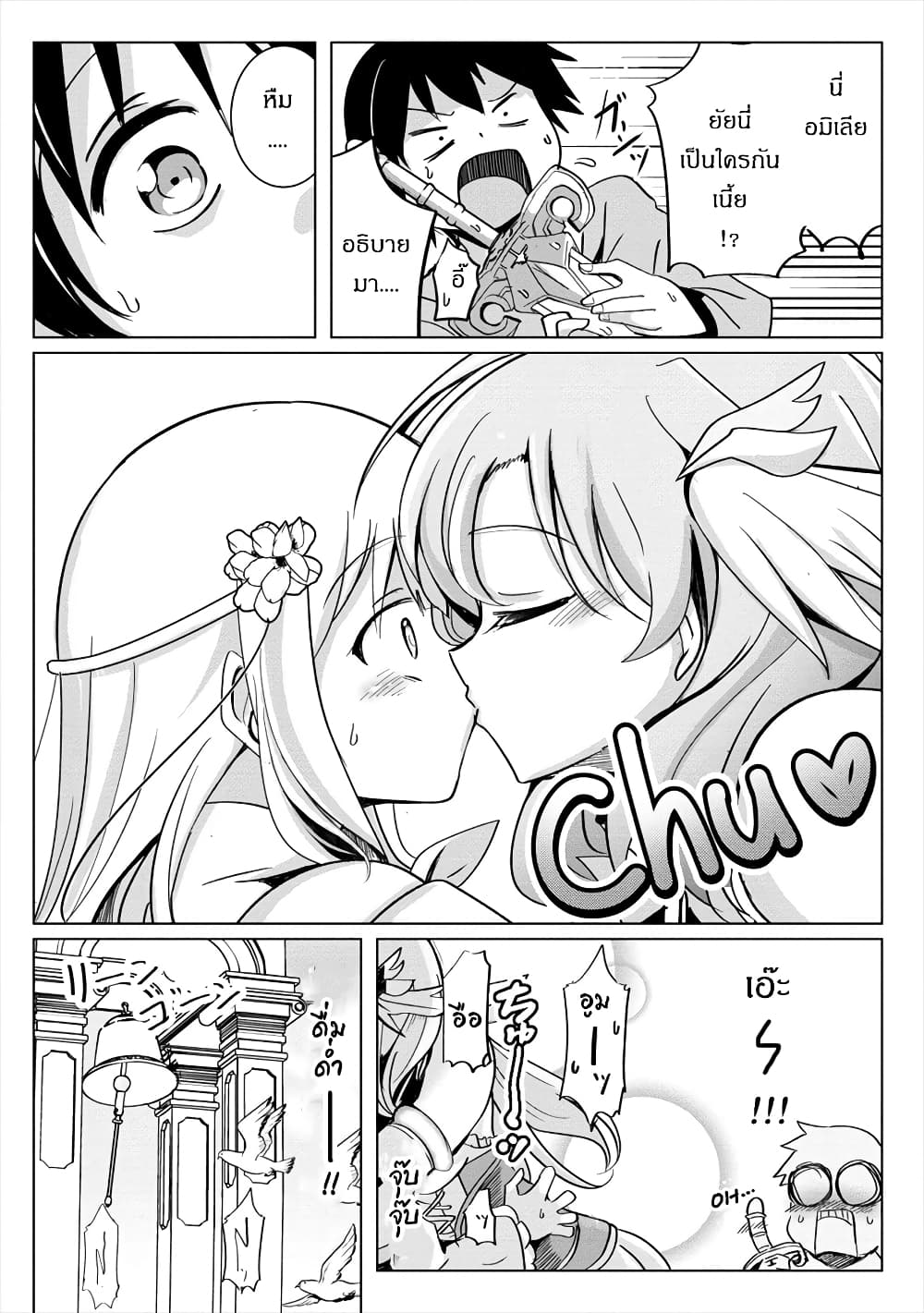 Succubus Nanka ni Makenai Isekai Seikatsu page 8