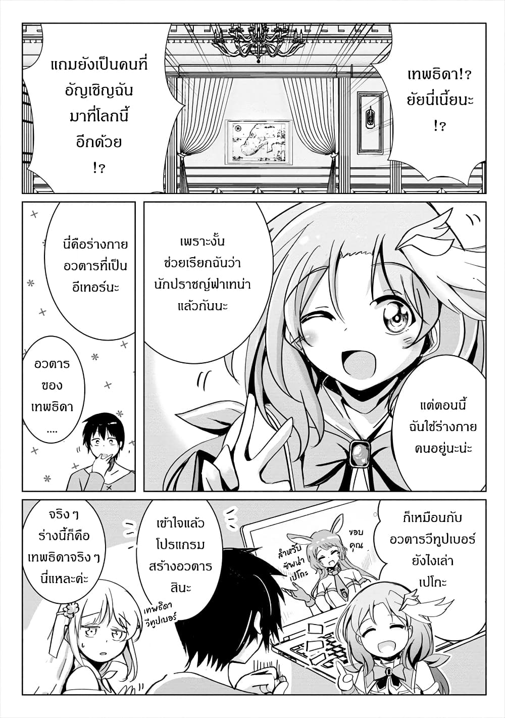 Succubus Nanka ni Makenai Isekai Seikatsu page 9