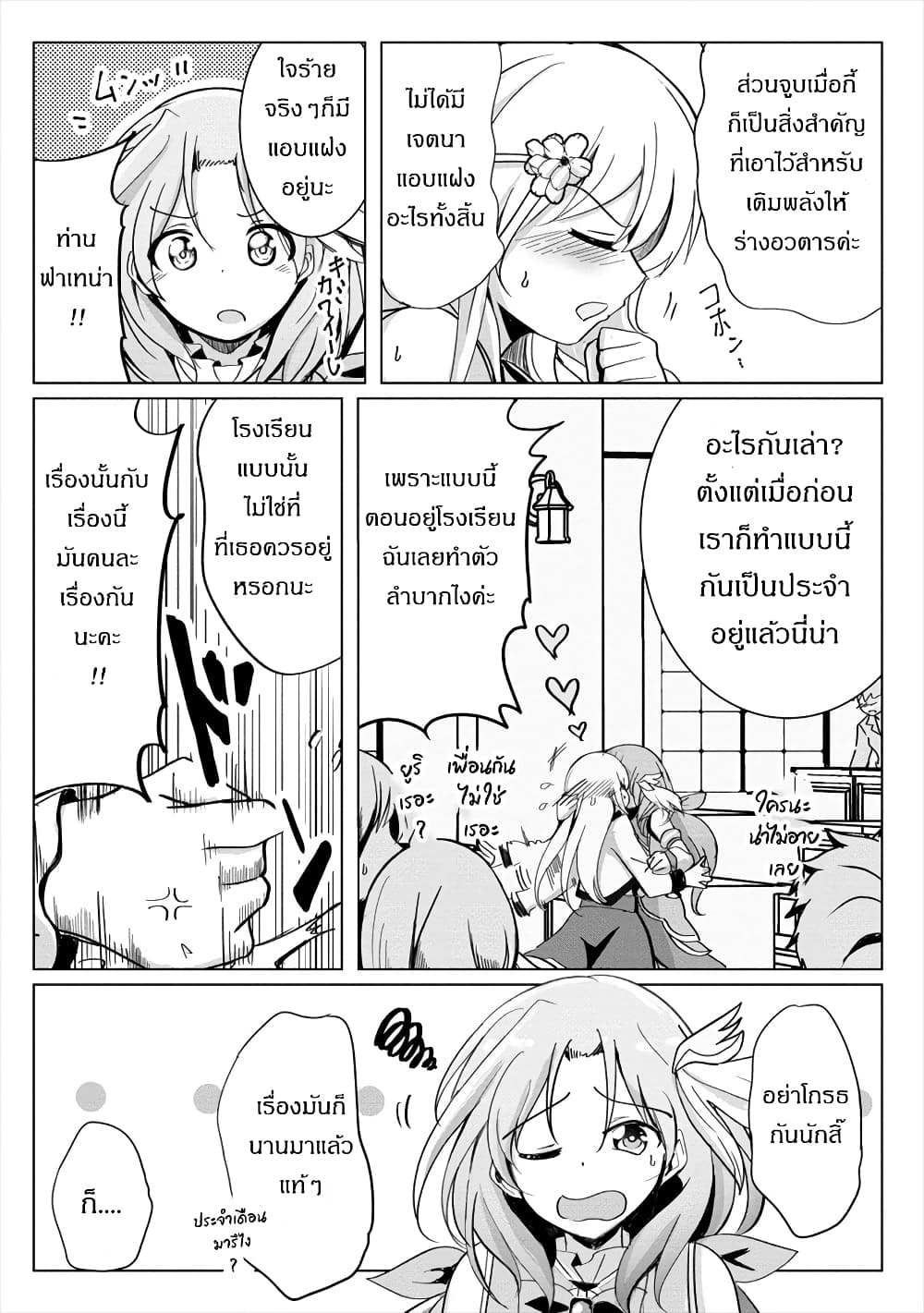 Succubus Nanka ni Makenai Isekai Seikatsu page 10
