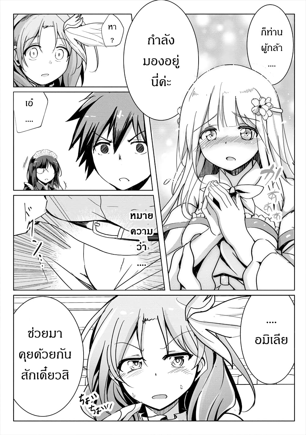 Succubus Nanka ni Makenai Isekai Seikatsu page 11