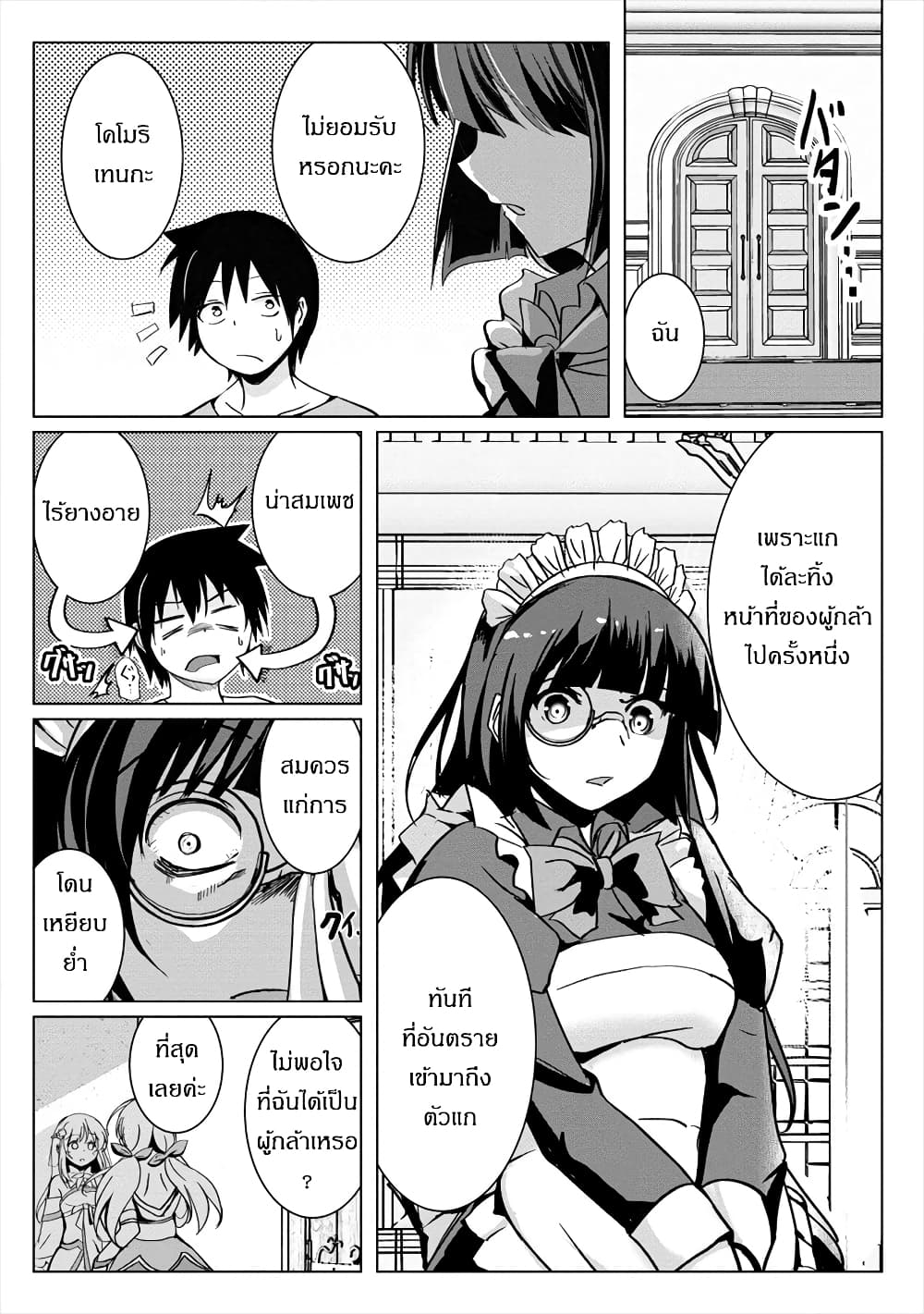 Succubus Nanka ni Makenai Isekai Seikatsu page 12