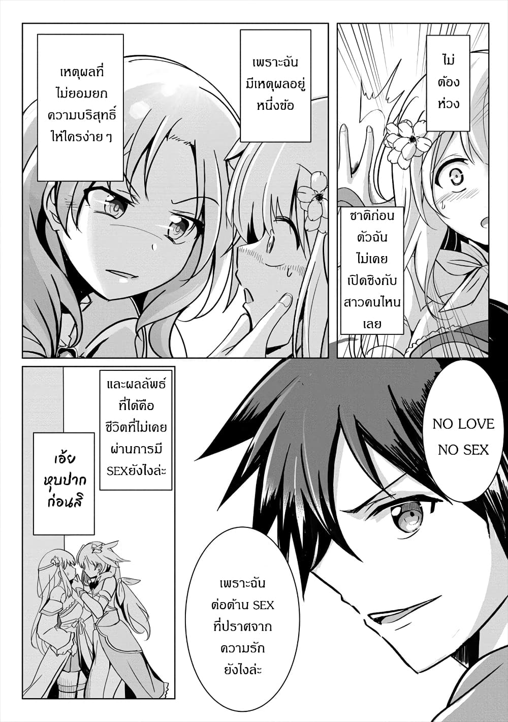 Succubus Nanka ni Makenai Isekai Seikatsu page 13