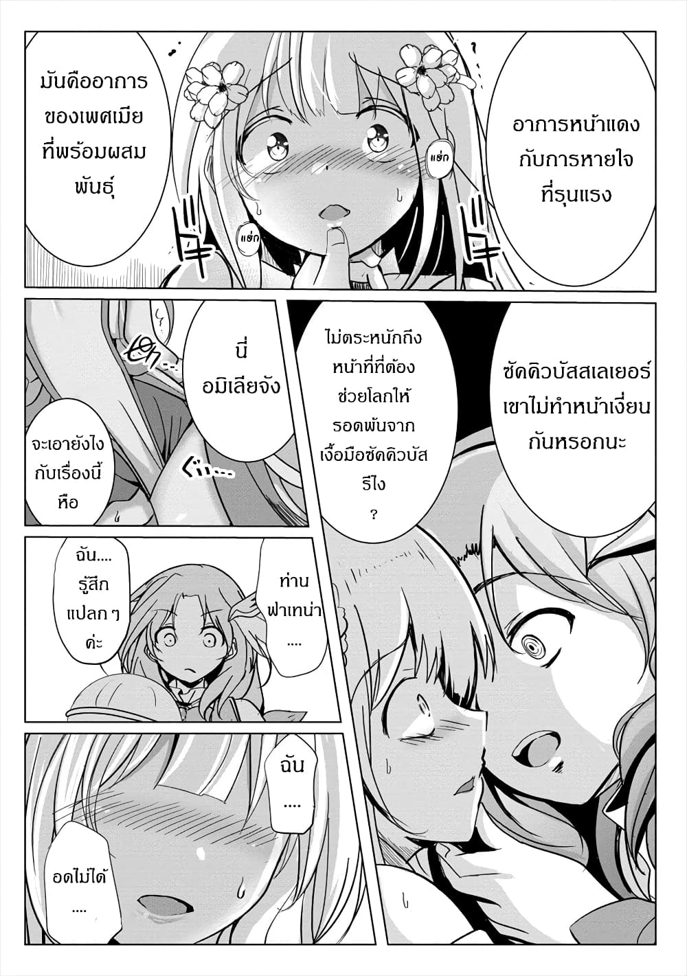 Succubus Nanka ni Makenai Isekai Seikatsu page 14