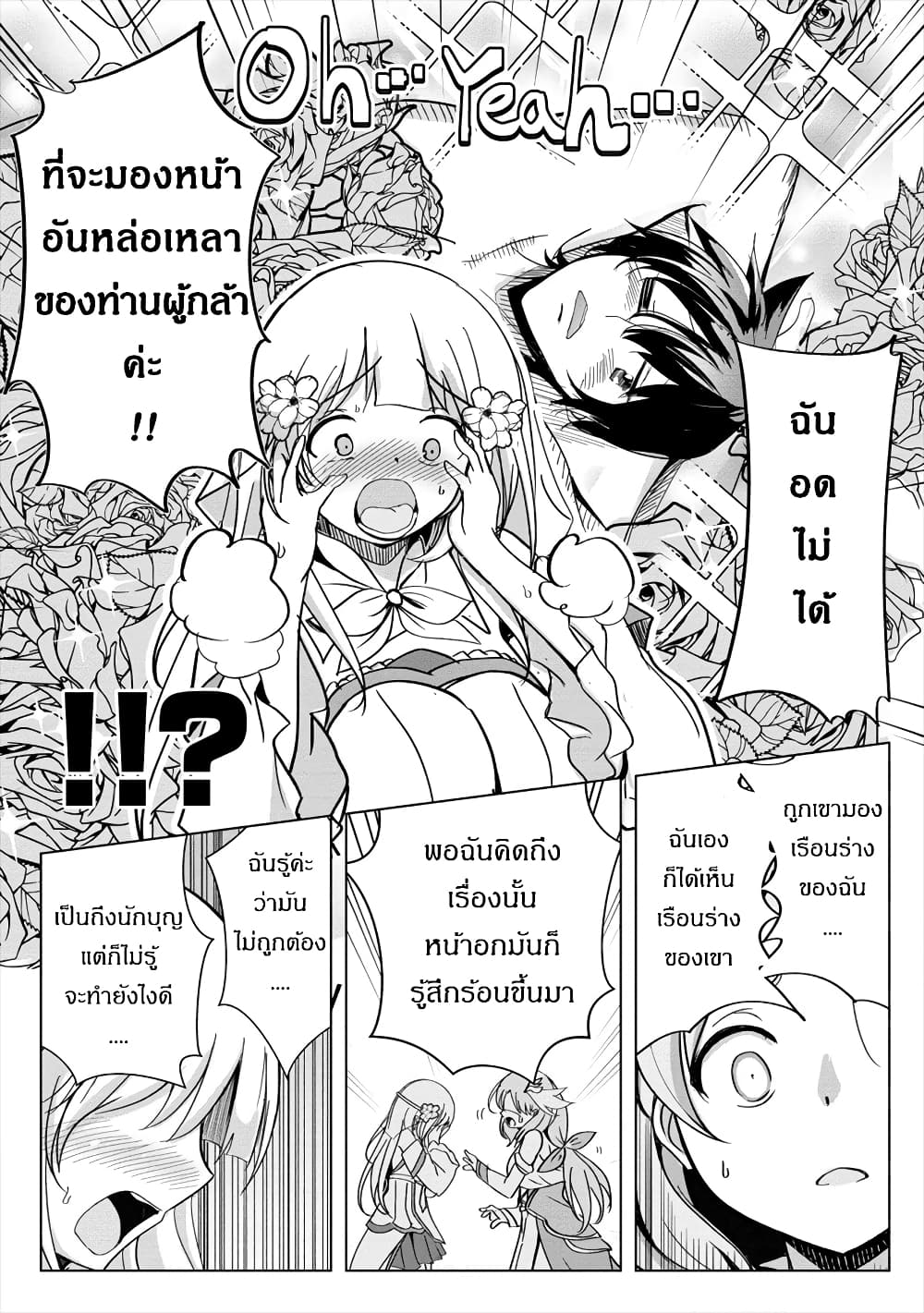 Succubus Nanka ni Makenai Isekai Seikatsu page 15