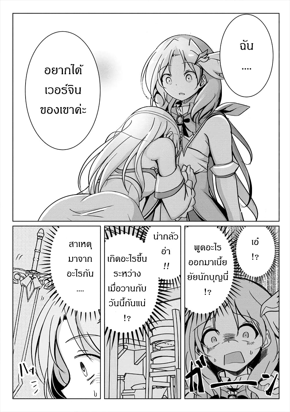 Succubus Nanka ni Makenai Isekai Seikatsu page 17