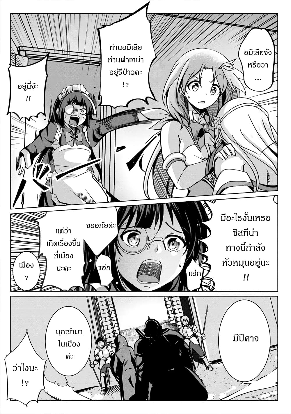 Succubus Nanka ni Makenai Isekai Seikatsu page 18