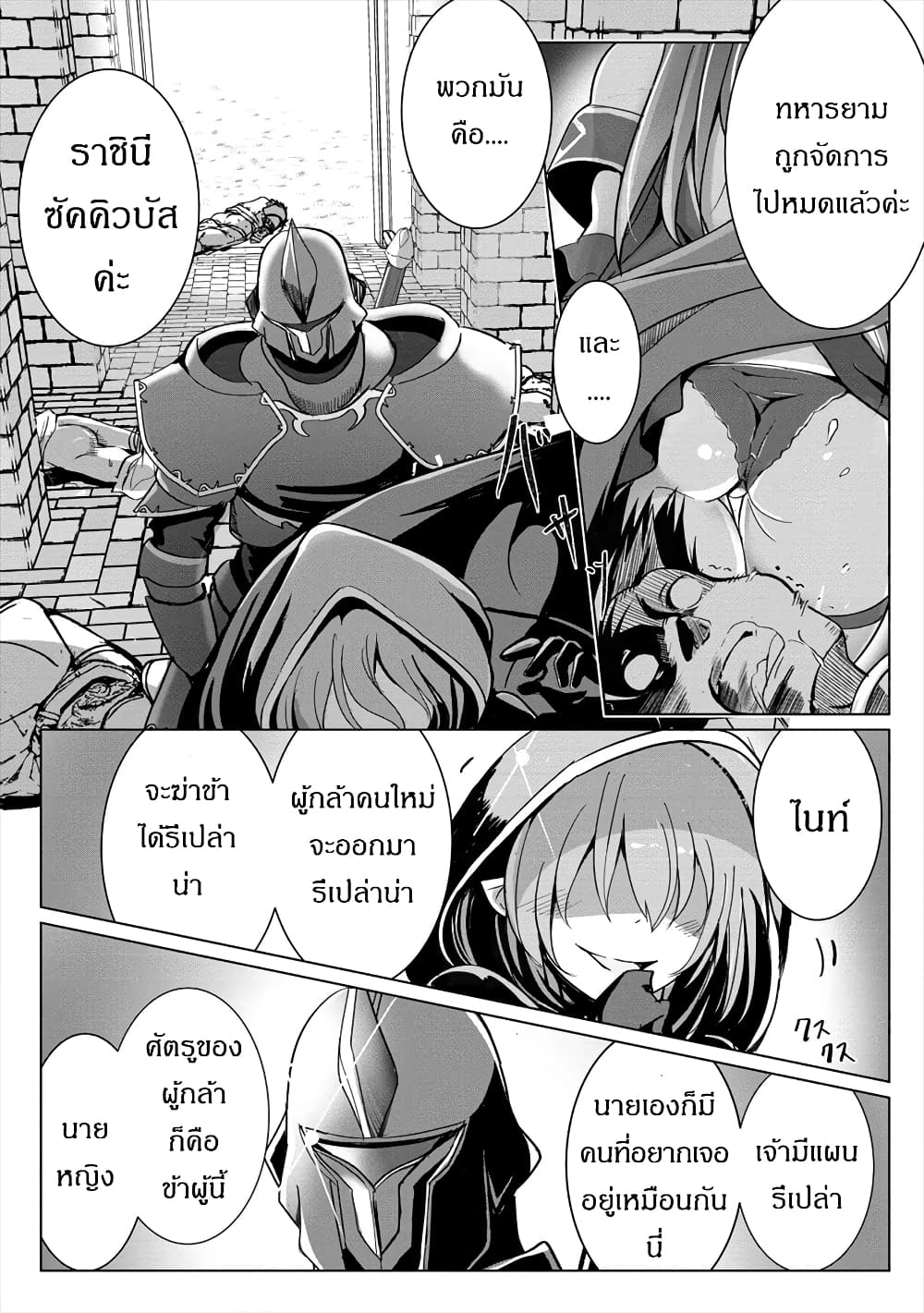 Succubus Nanka ni Makenai Isekai Seikatsu page 19