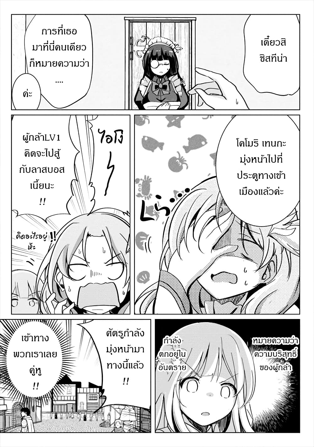 Succubus Nanka ni Makenai Isekai Seikatsu page 20