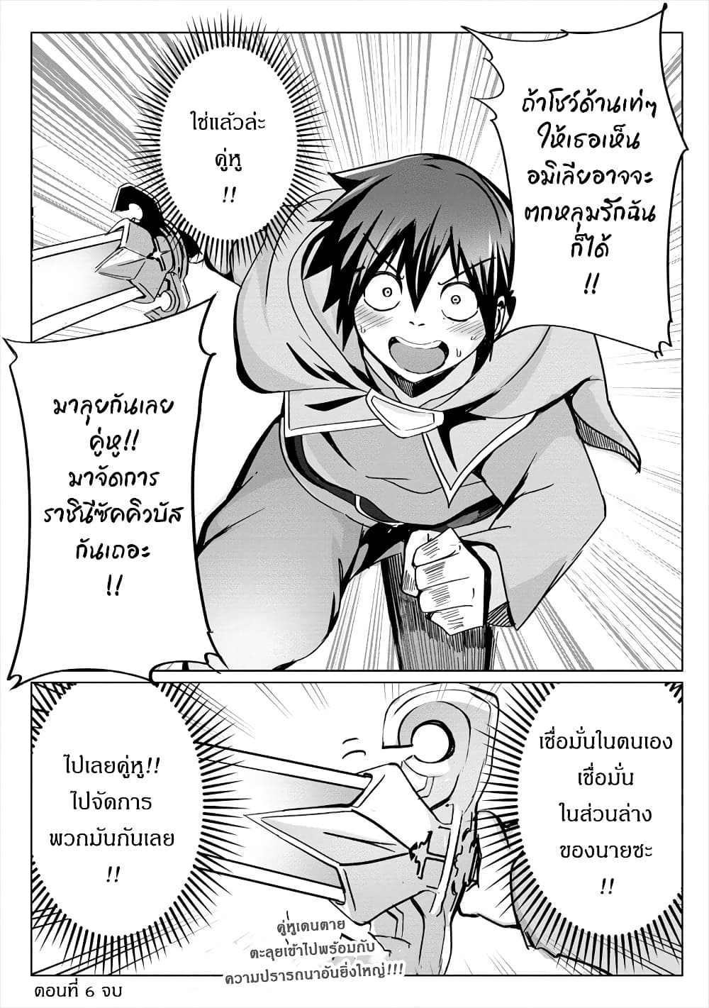 Succubus Nanka ni Makenai Isekai Seikatsu page 21