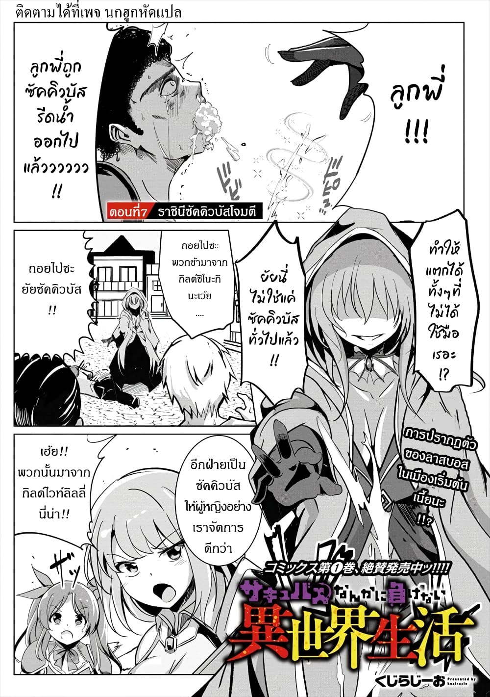 Succubus Nanka ni Makenai Isekai Seikatsu page 1