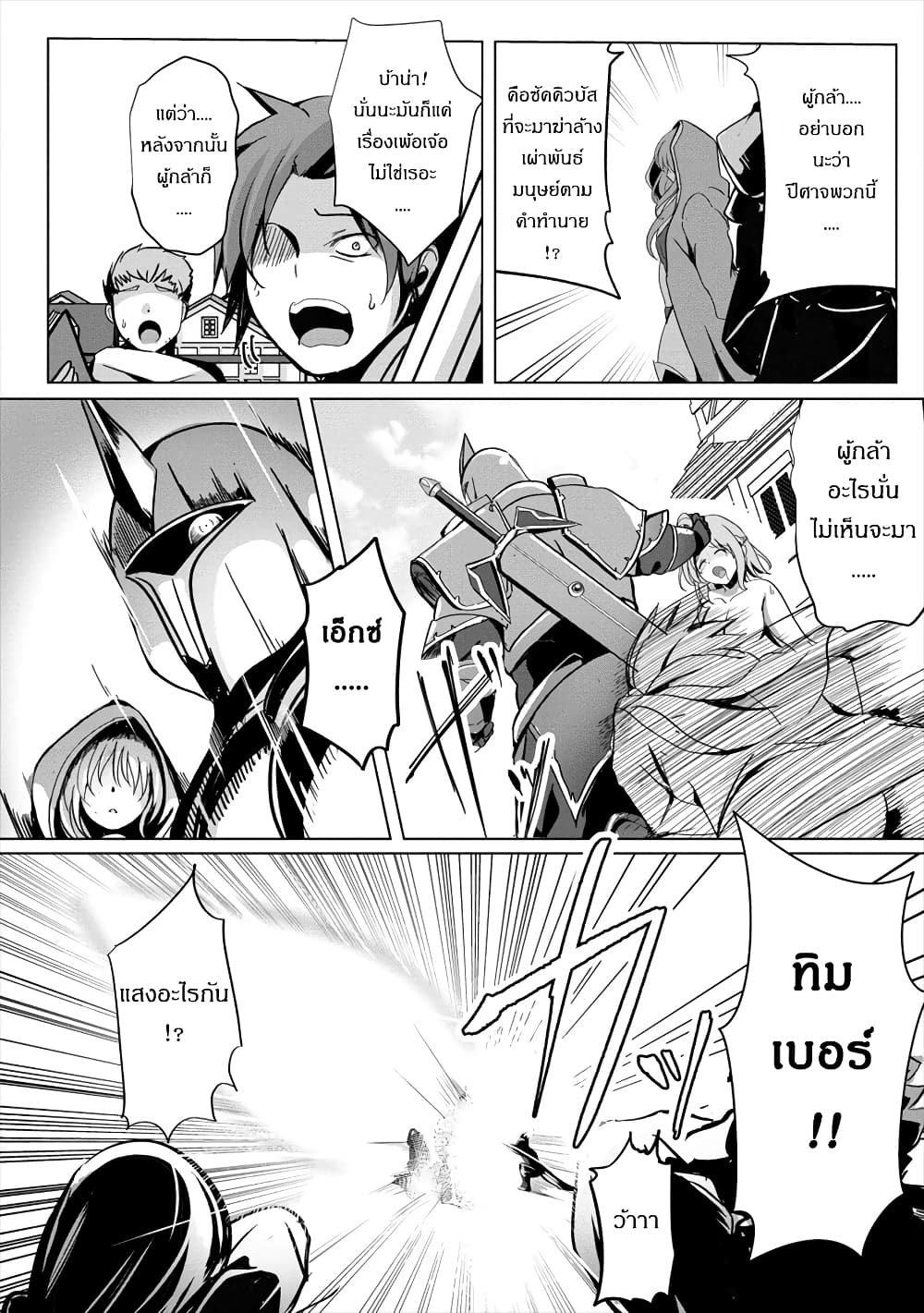 Succubus Nanka ni Makenai Isekai Seikatsu page 4