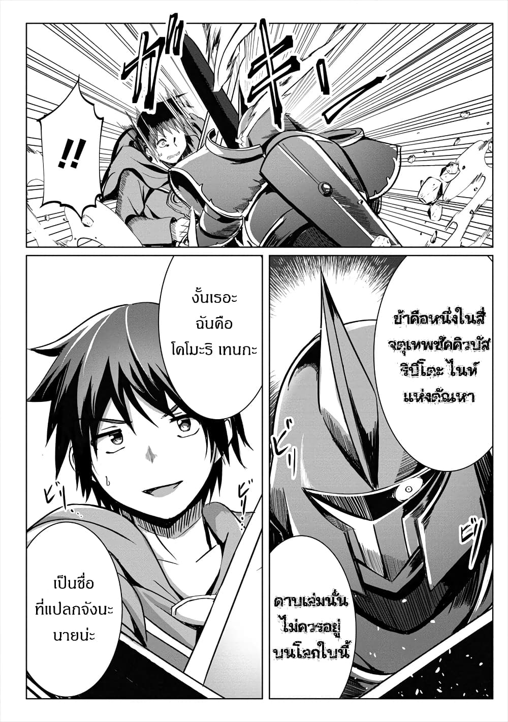 Succubus Nanka ni Makenai Isekai Seikatsu page 6