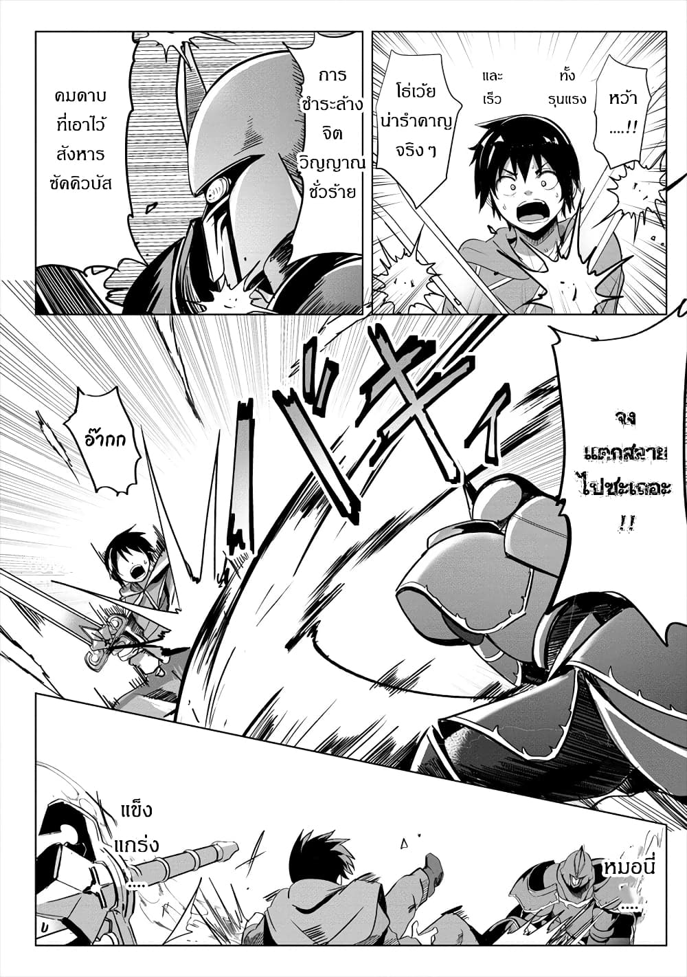 Succubus Nanka ni Makenai Isekai Seikatsu page 8