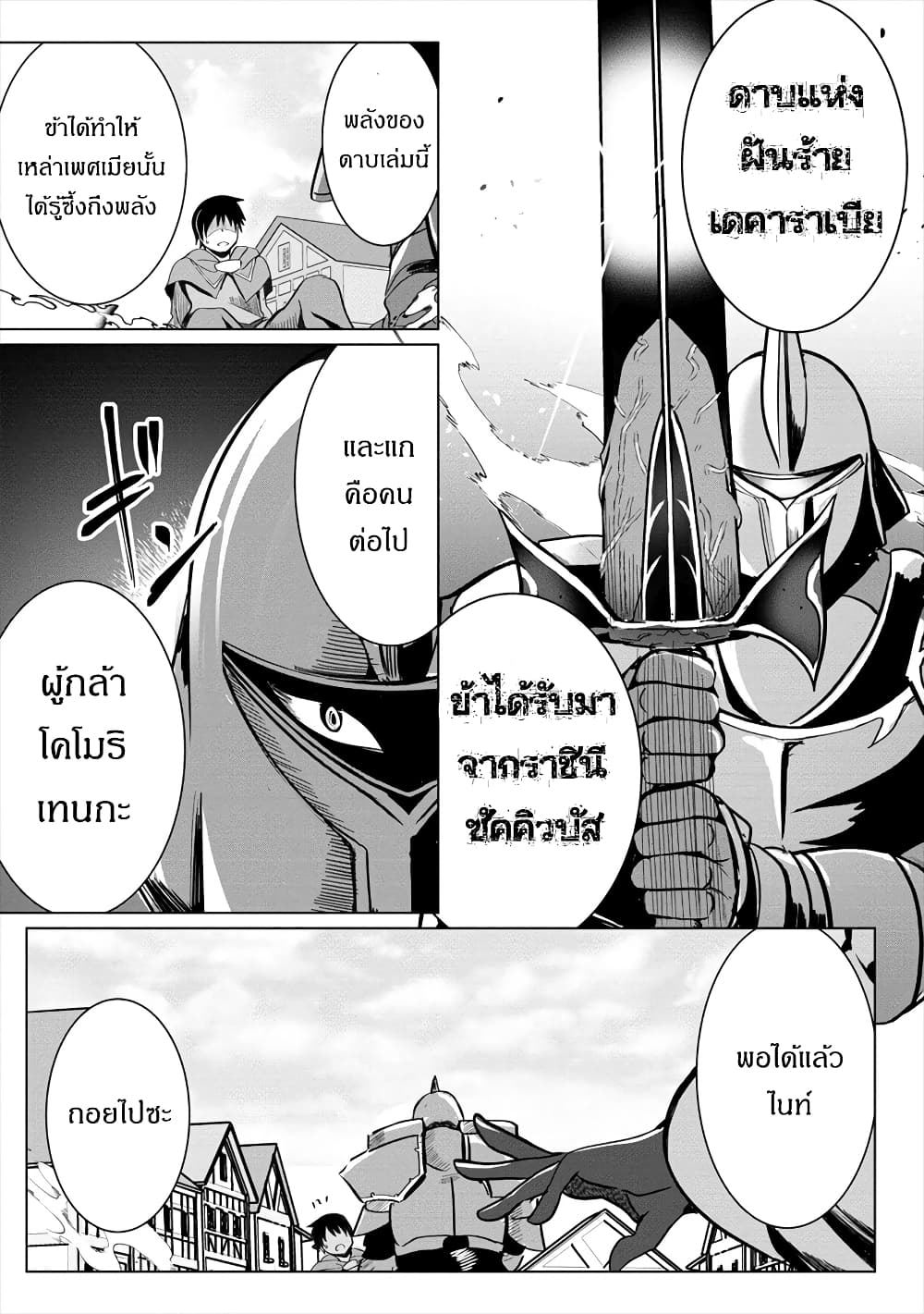 Succubus Nanka ni Makenai Isekai Seikatsu page 9