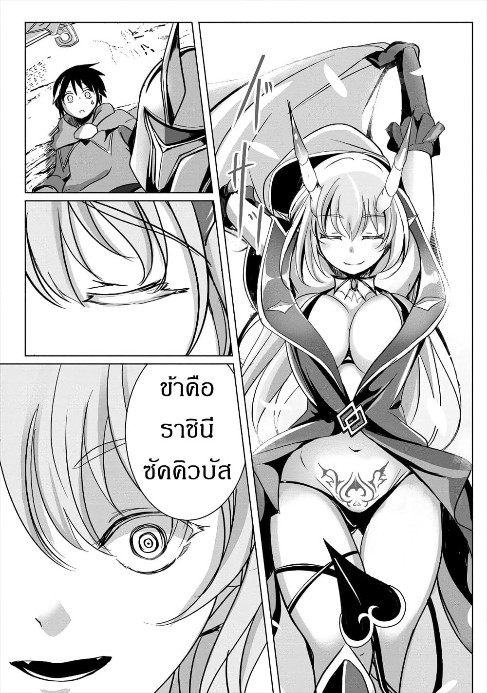 Succubus Nanka ni Makenai Isekai Seikatsu page 10