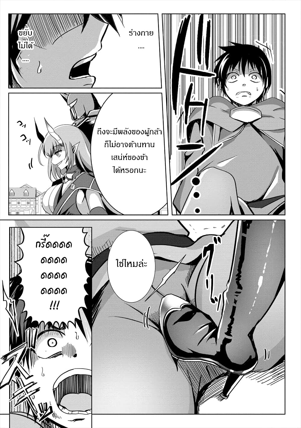 Succubus Nanka ni Makenai Isekai Seikatsu page 11