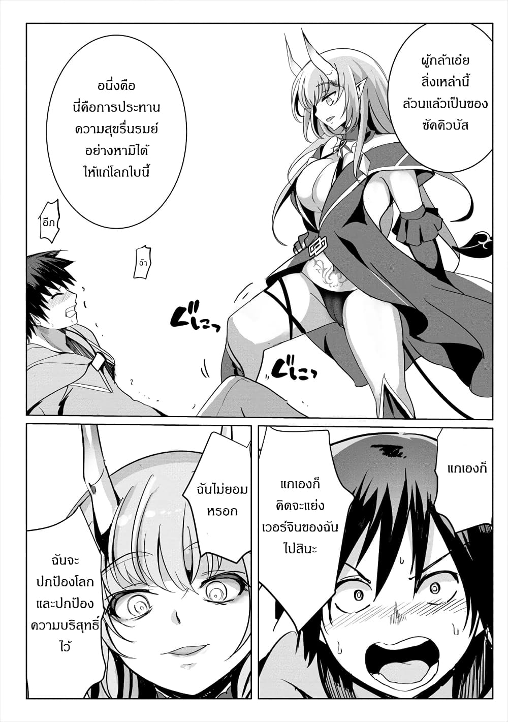 Succubus Nanka ni Makenai Isekai Seikatsu page 12