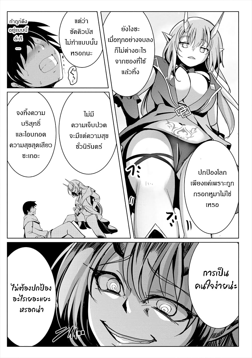 Succubus Nanka ni Makenai Isekai Seikatsu page 13