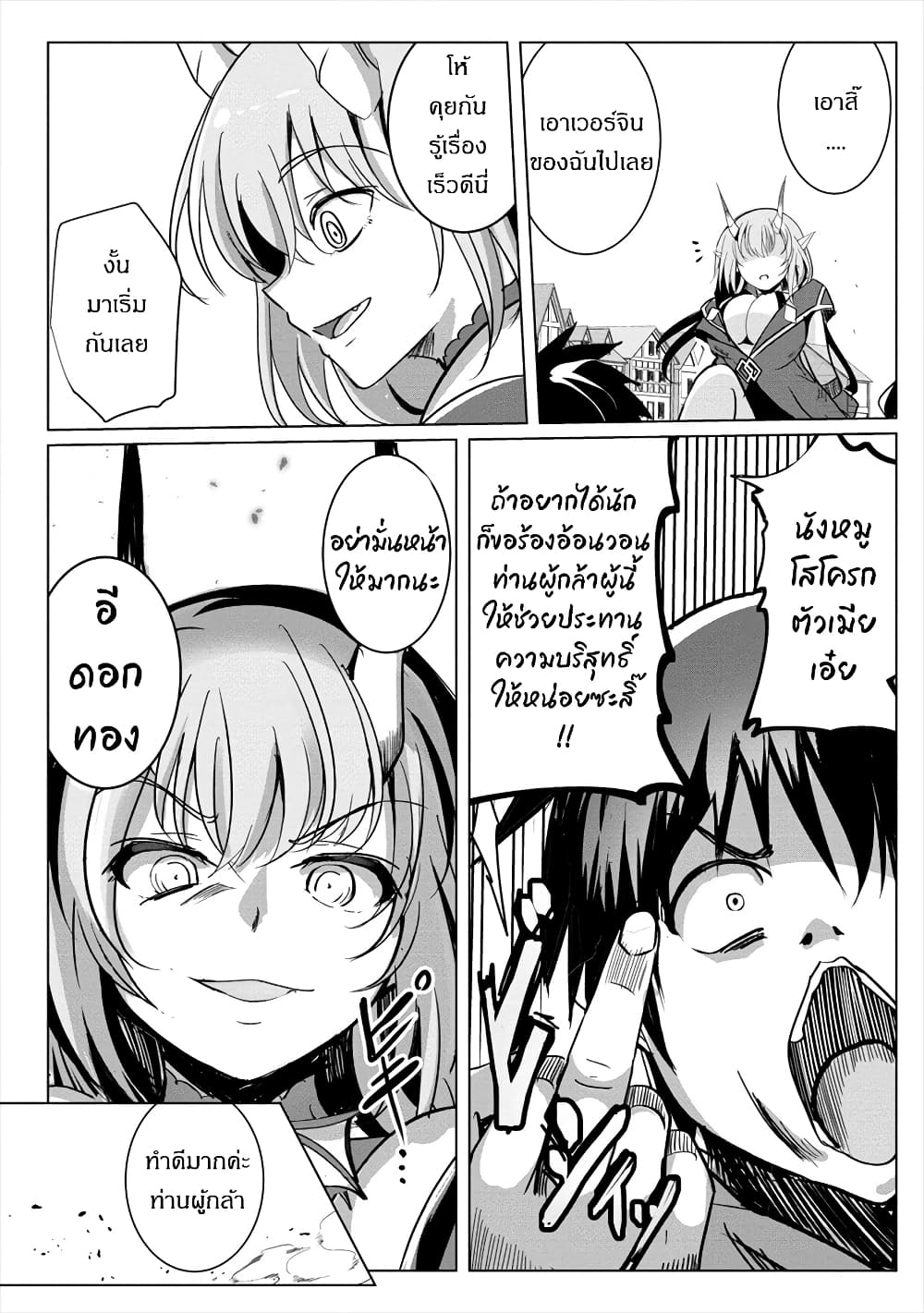 Succubus Nanka ni Makenai Isekai Seikatsu page 14