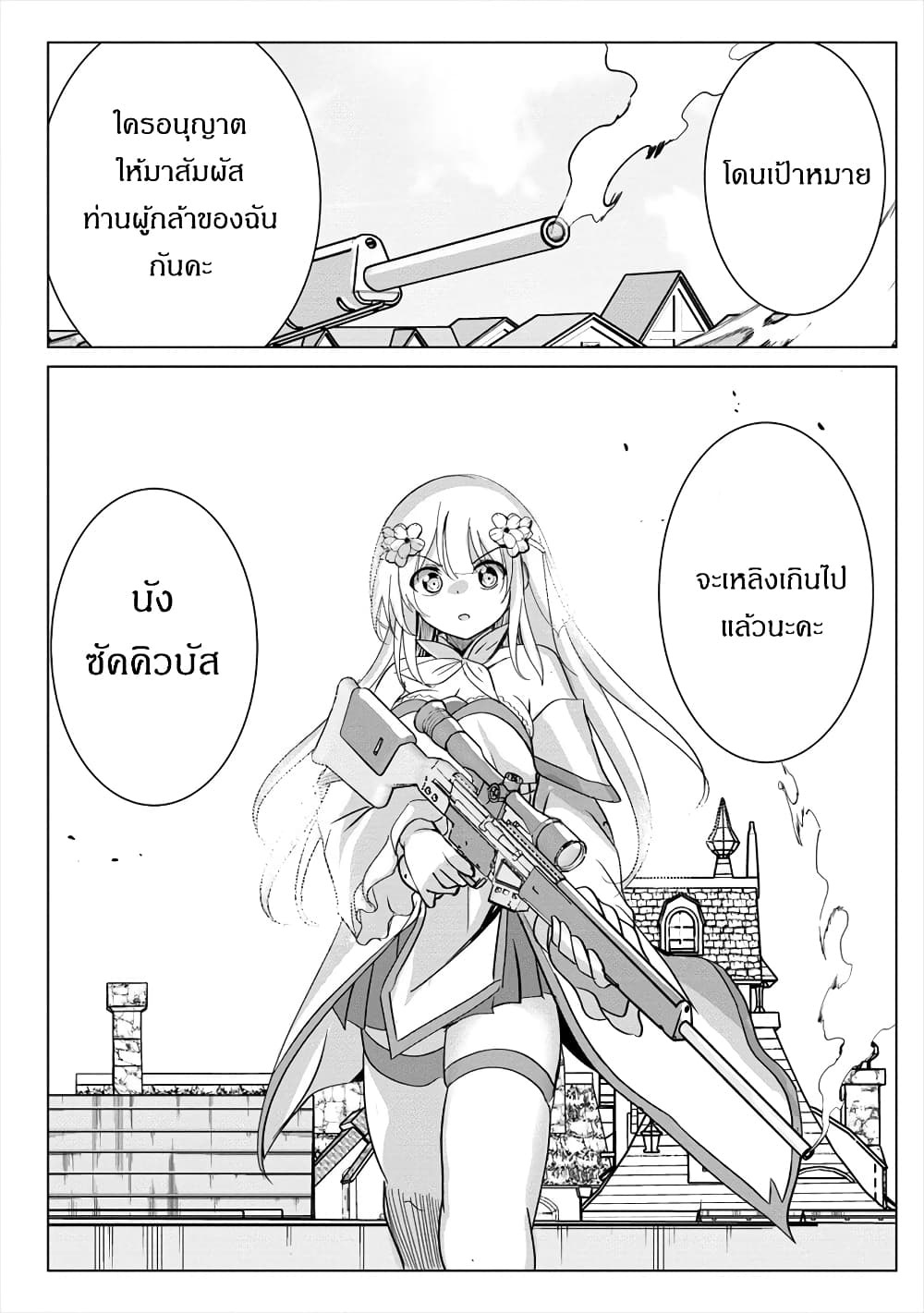 Succubus Nanka ni Makenai Isekai Seikatsu page 16