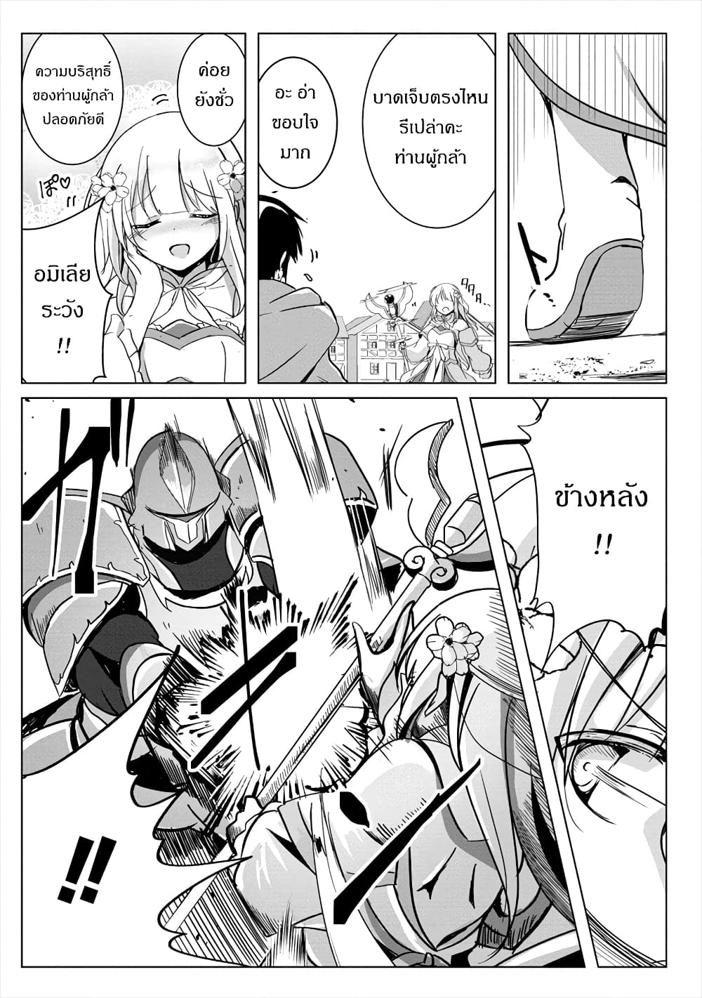 Succubus Nanka ni Makenai Isekai Seikatsu page 17
