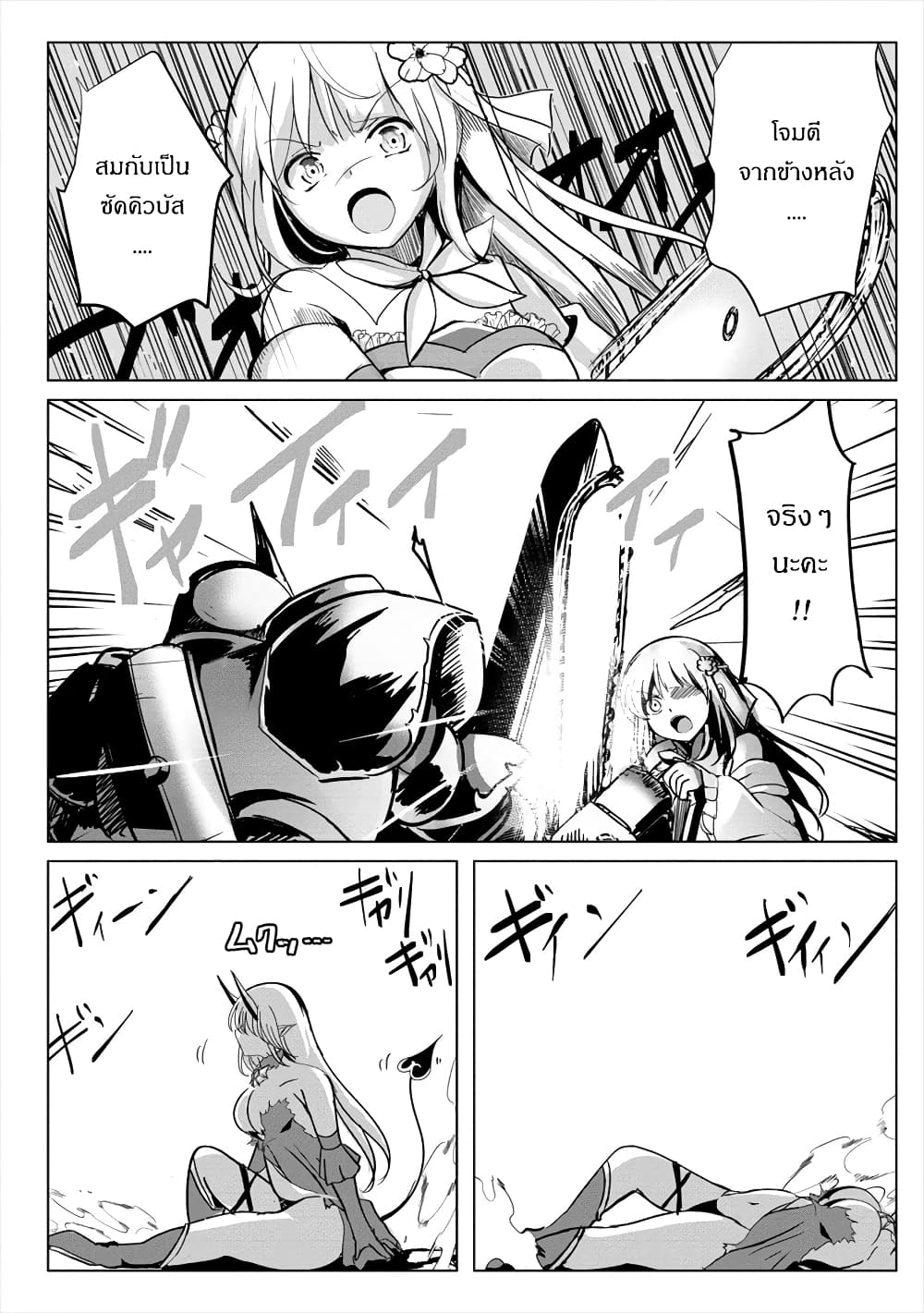 Succubus Nanka ni Makenai Isekai Seikatsu page 18