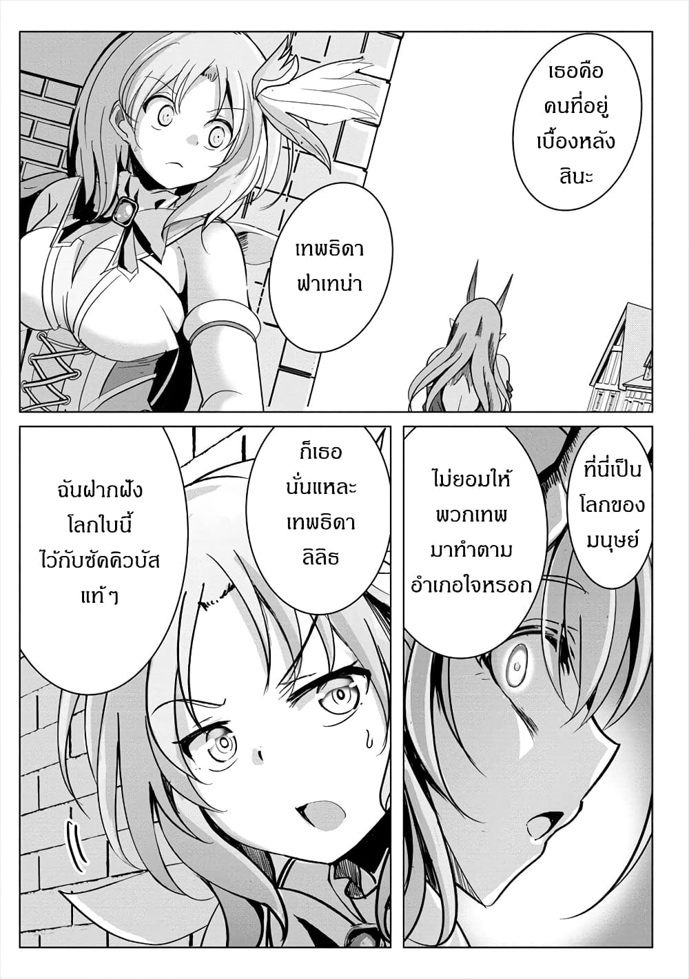 Succubus Nanka ni Makenai Isekai Seikatsu page 19