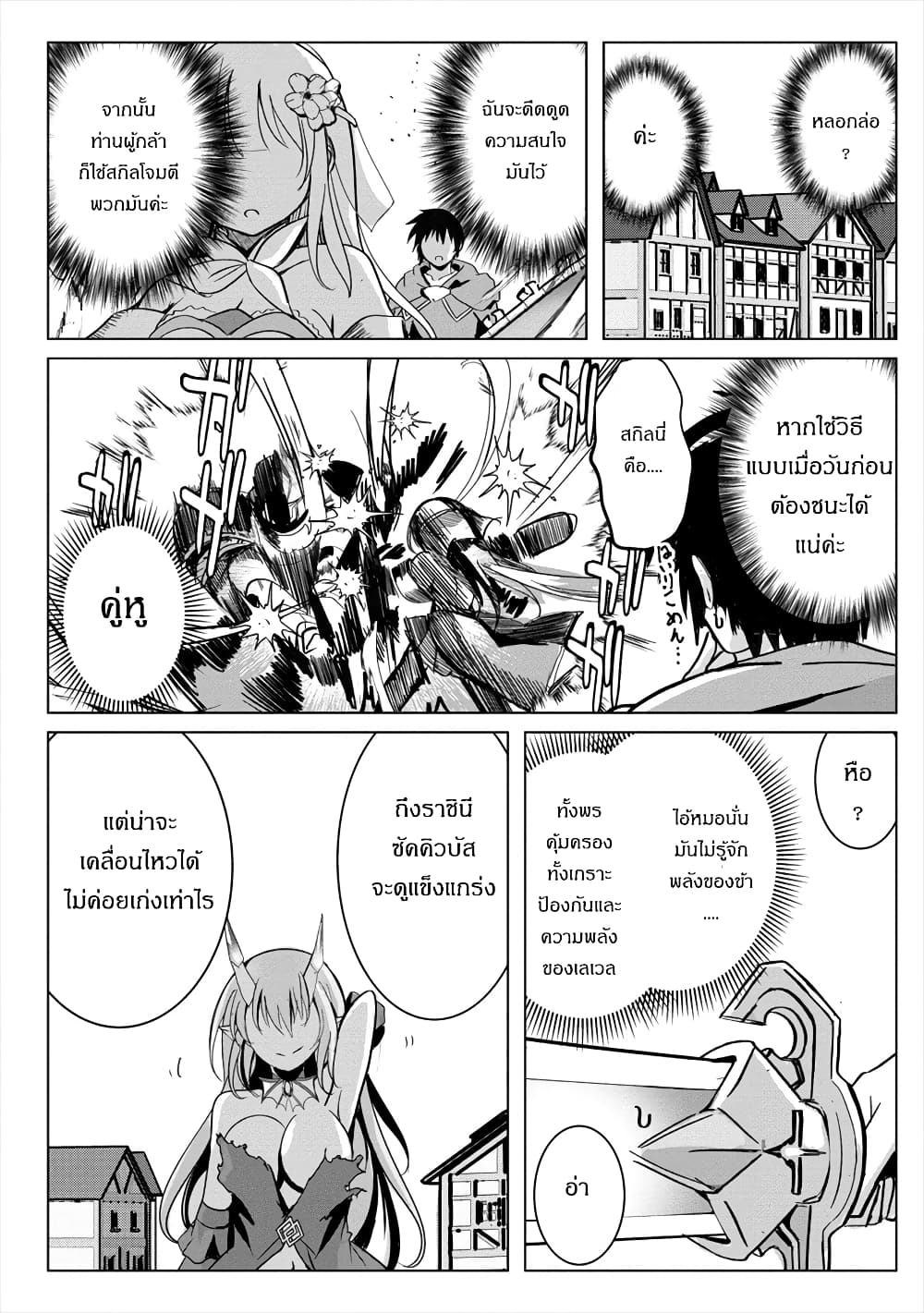 Succubus Nanka ni Makenai Isekai Seikatsu page 20