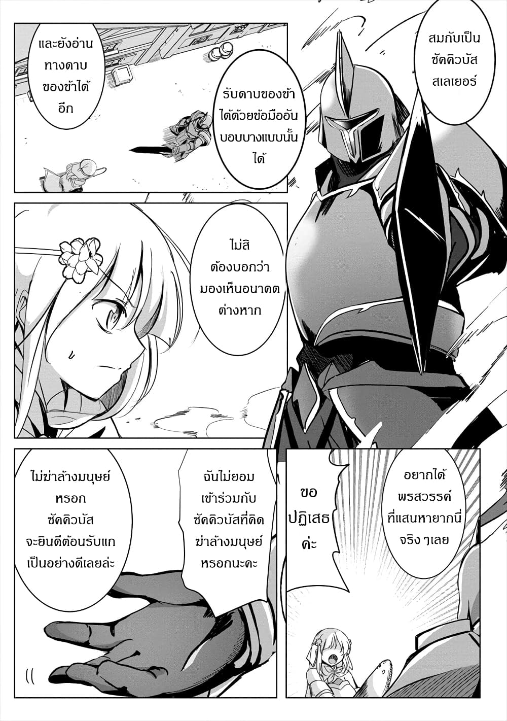 Succubus Nanka ni Makenai Isekai Seikatsu page 21