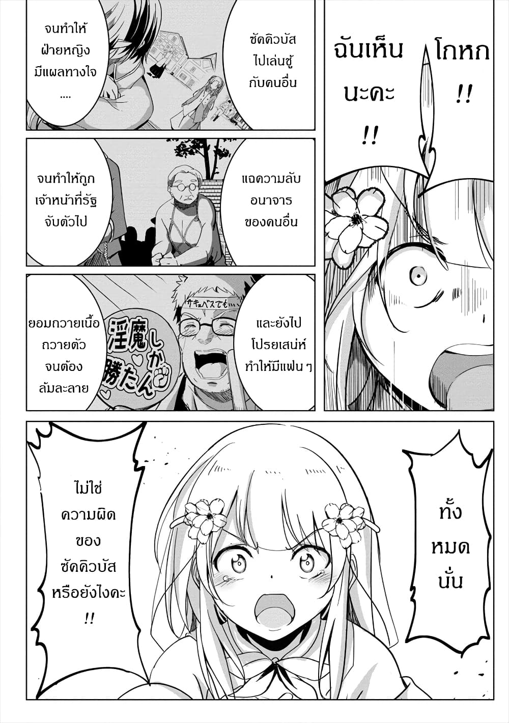 Succubus Nanka ni Makenai Isekai Seikatsu page 22