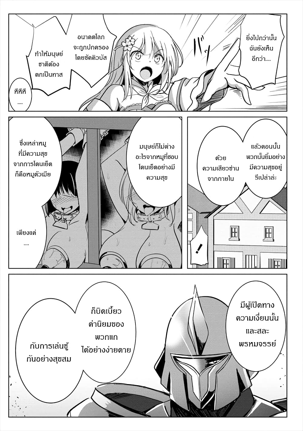Succubus Nanka ni Makenai Isekai Seikatsu page 23