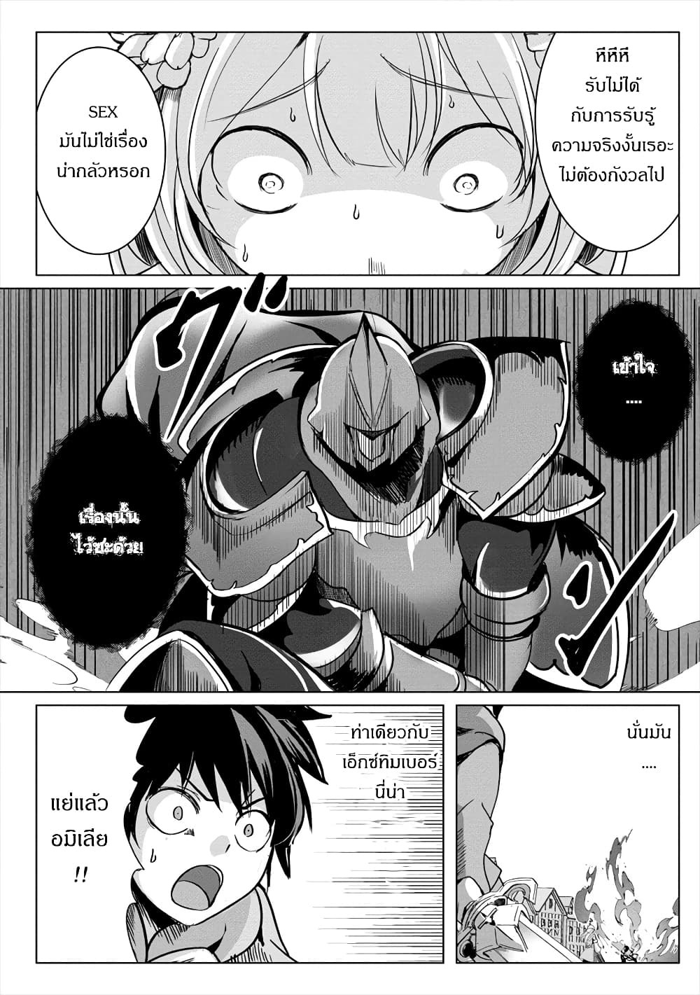 Succubus Nanka ni Makenai Isekai Seikatsu page 24