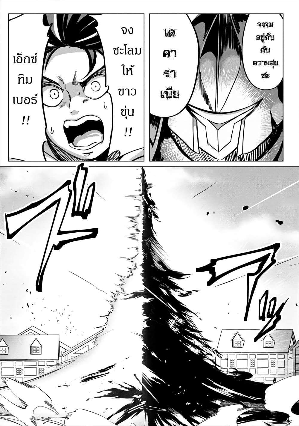 Succubus Nanka ni Makenai Isekai Seikatsu page 25