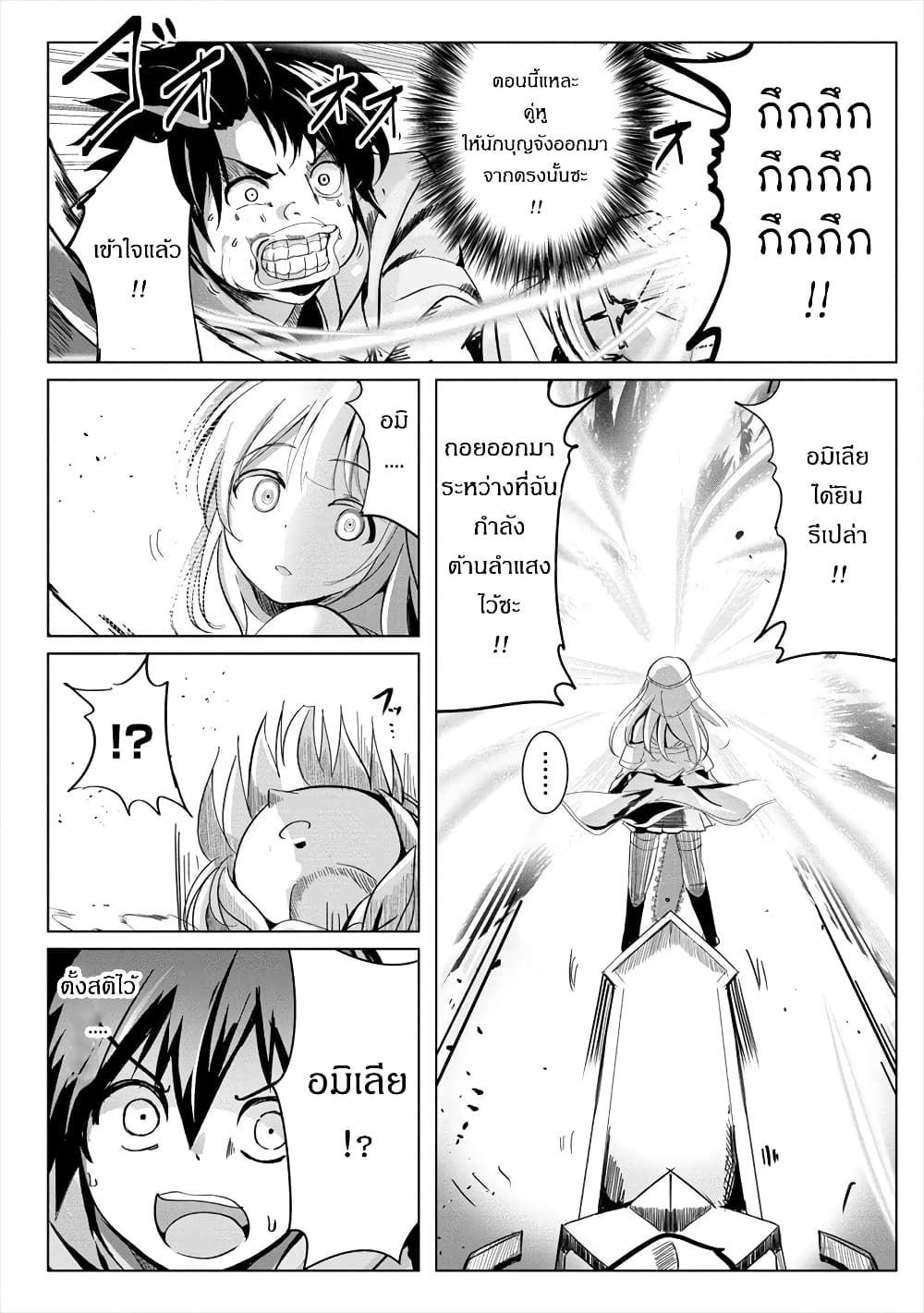 Succubus Nanka ni Makenai Isekai Seikatsu page 26