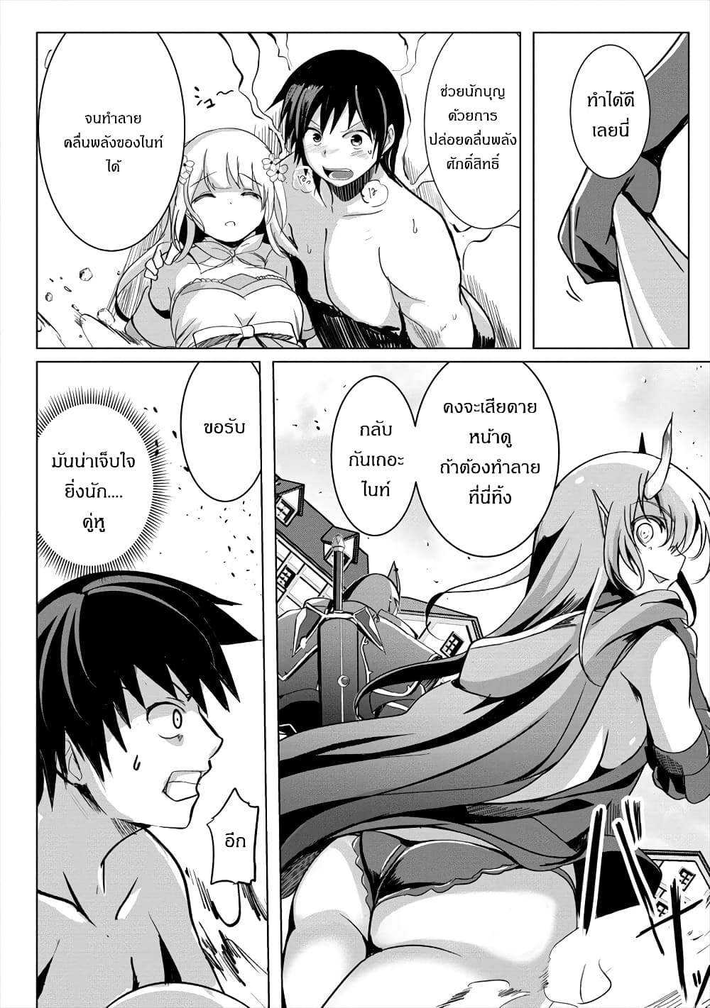 Succubus Nanka ni Makenai Isekai Seikatsu page 28