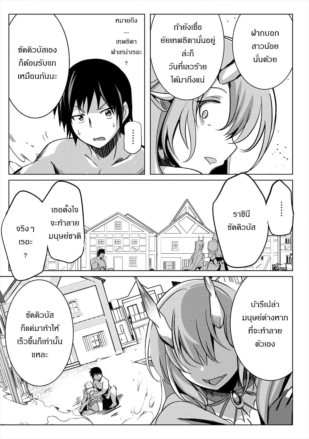 Succubus Nanka ni Makenai Isekai Seikatsu page 29