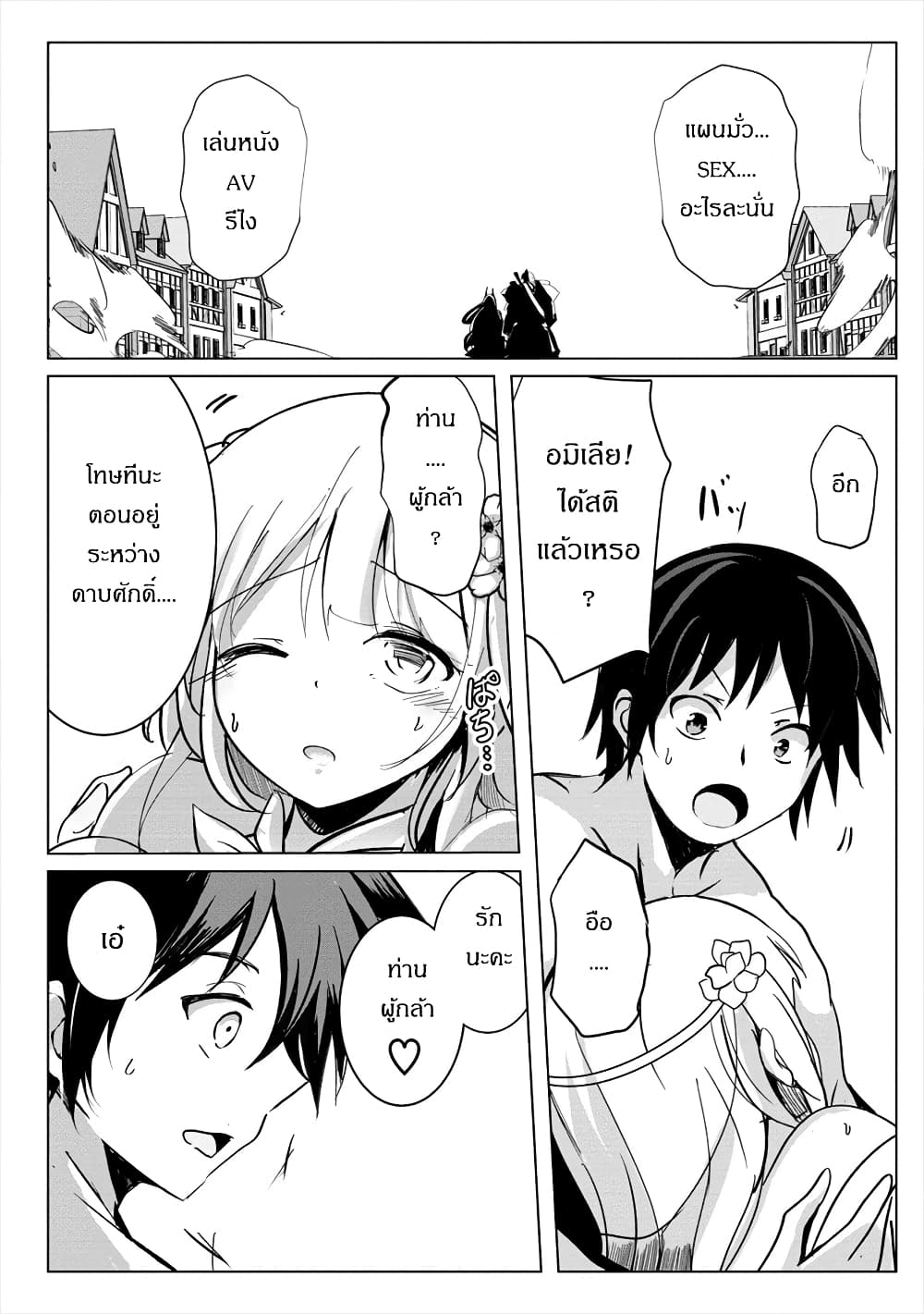 Succubus Nanka ni Makenai Isekai Seikatsu page 30