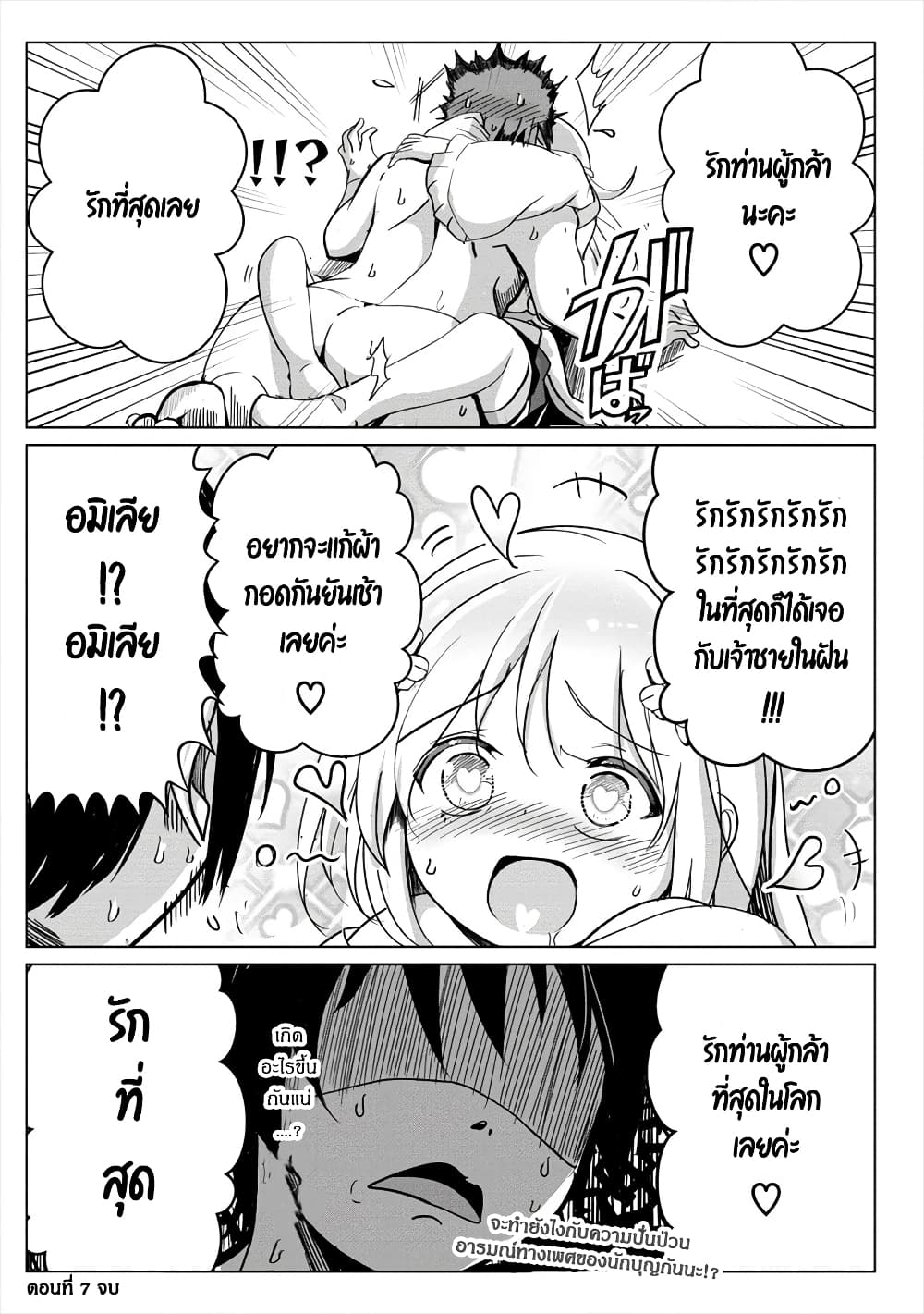 Succubus Nanka ni Makenai Isekai Seikatsu page 31
