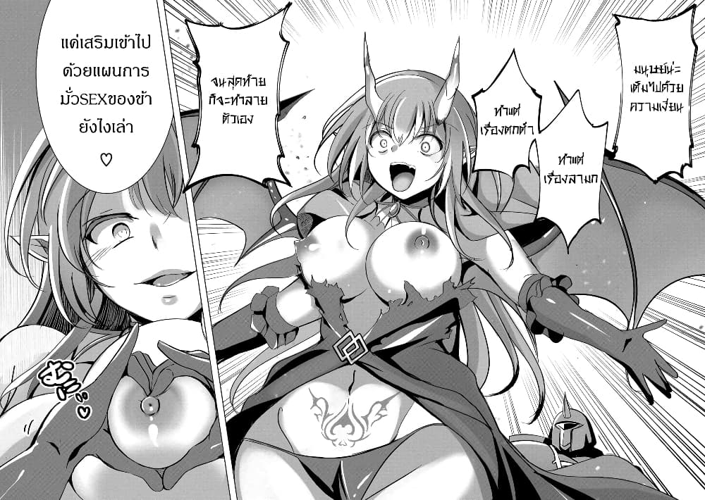 Succubus Nanka ni Makenai Isekai Seikatsu page 33