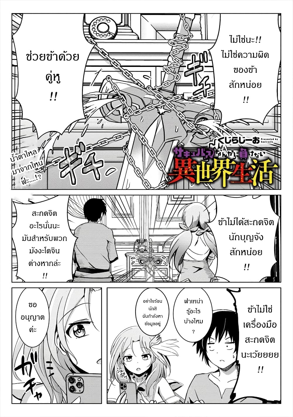 Succubus Nanka ni Makenai Isekai Seikatsu page 1