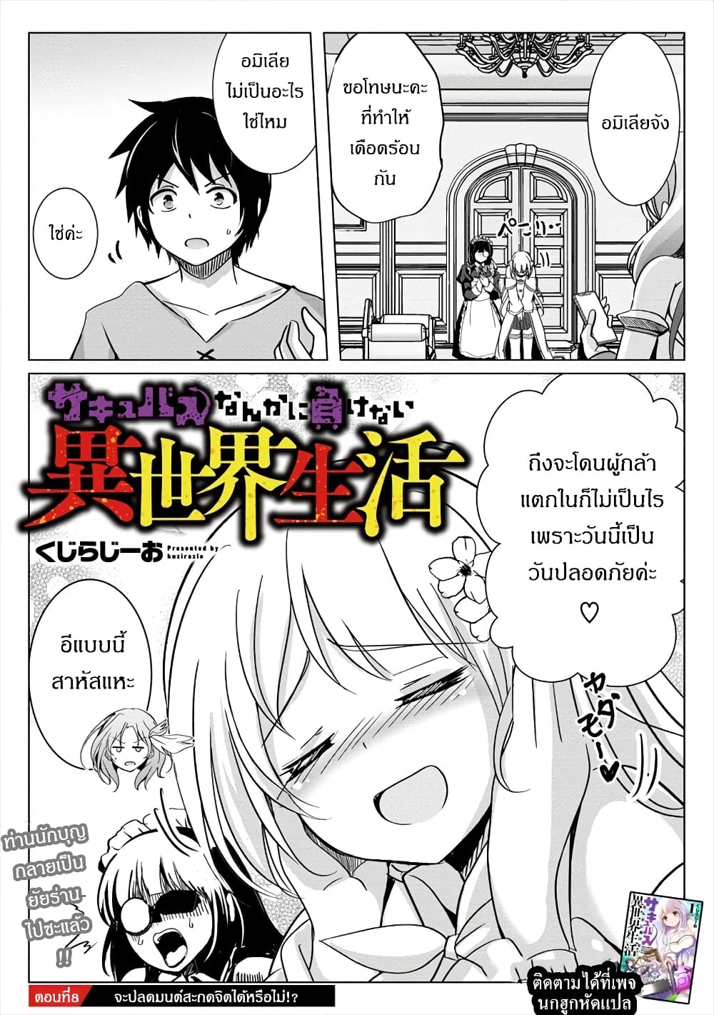 Succubus Nanka ni Makenai Isekai Seikatsu page 2