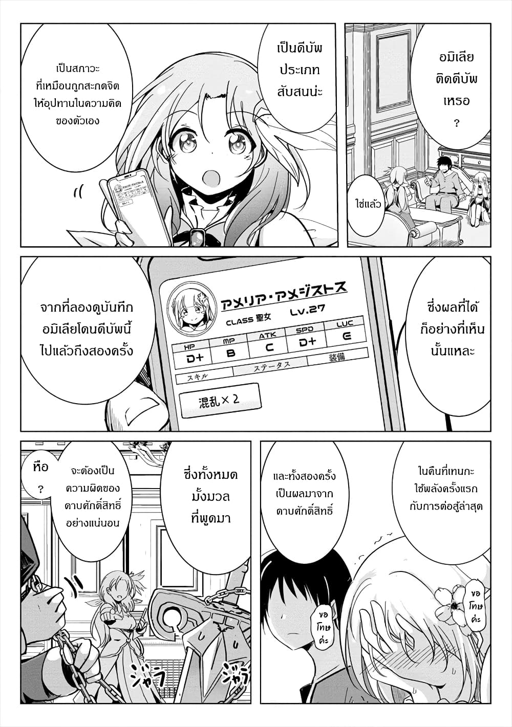 Succubus Nanka ni Makenai Isekai Seikatsu page 3