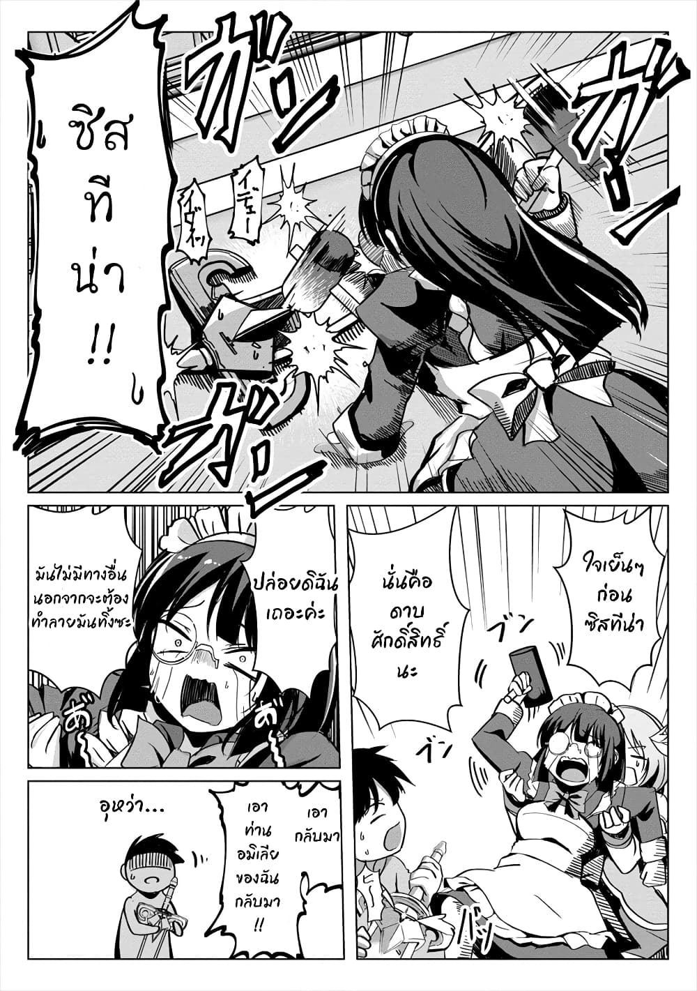 Succubus Nanka ni Makenai Isekai Seikatsu page 4