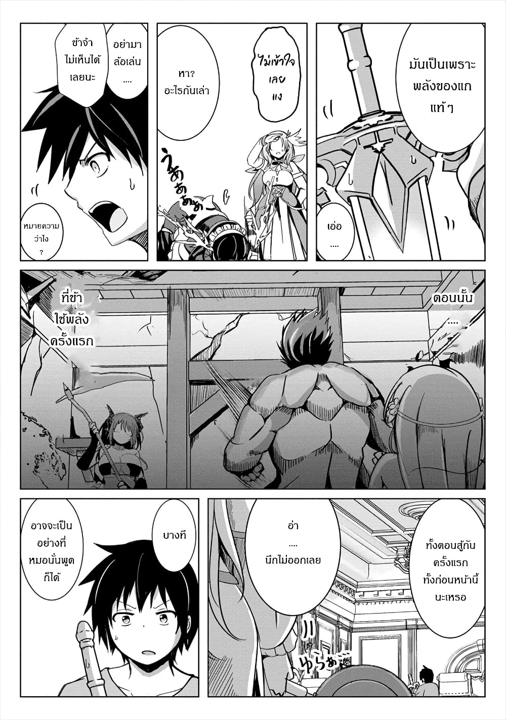 Succubus Nanka ni Makenai Isekai Seikatsu page 5