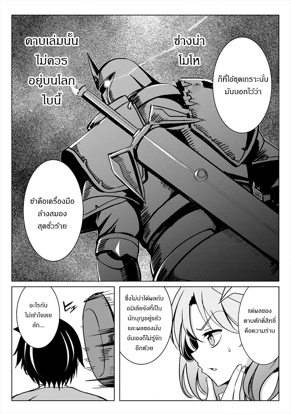 Succubus Nanka ni Makenai Isekai Seikatsu page 6