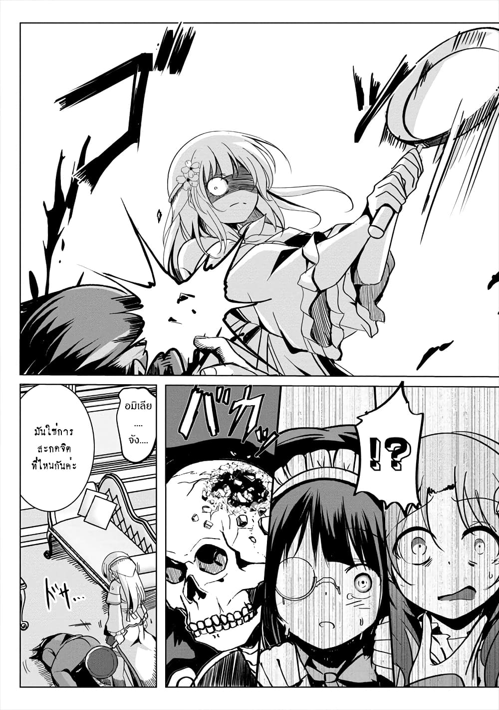 Succubus Nanka ni Makenai Isekai Seikatsu page 7