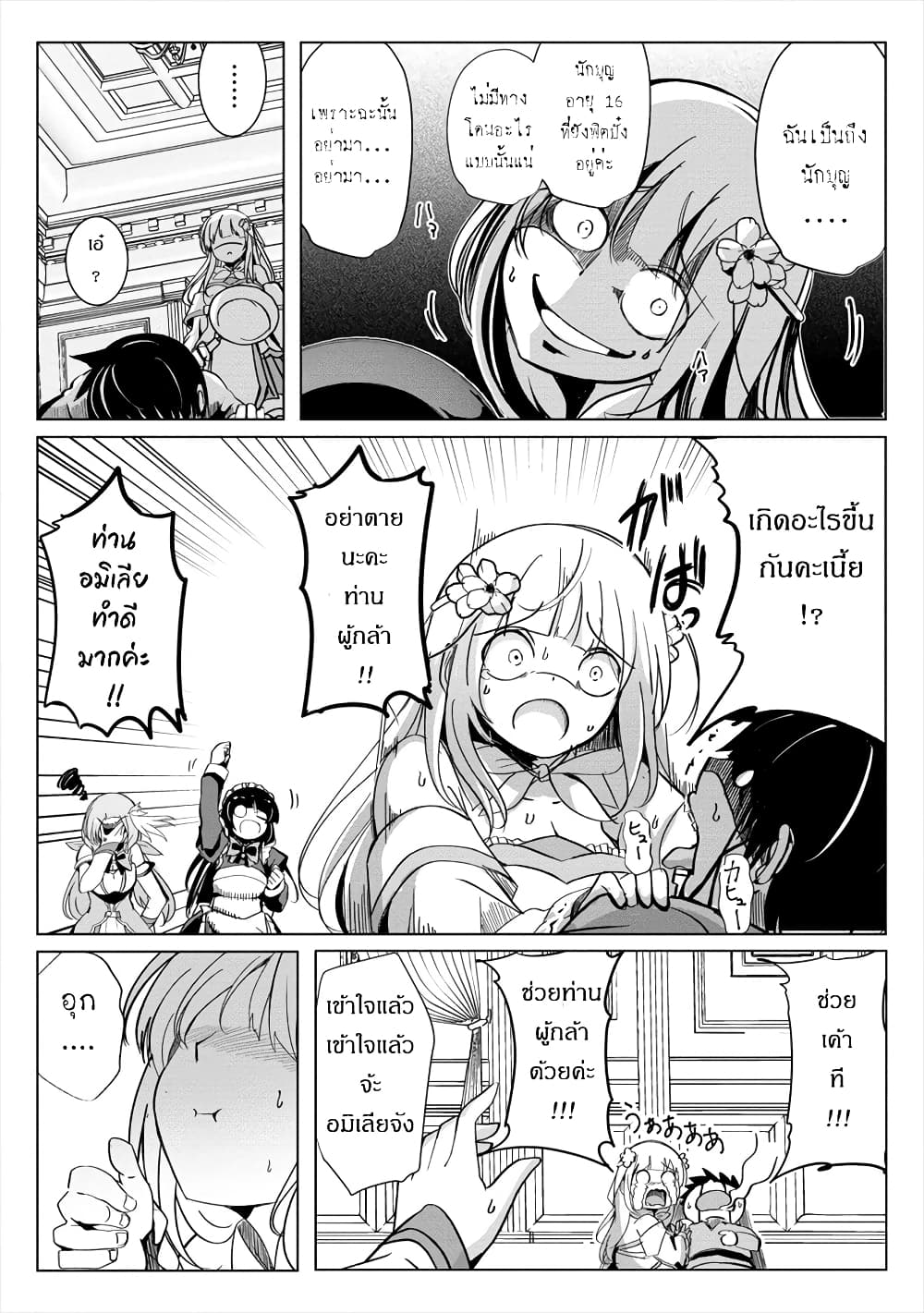 Succubus Nanka ni Makenai Isekai Seikatsu page 8