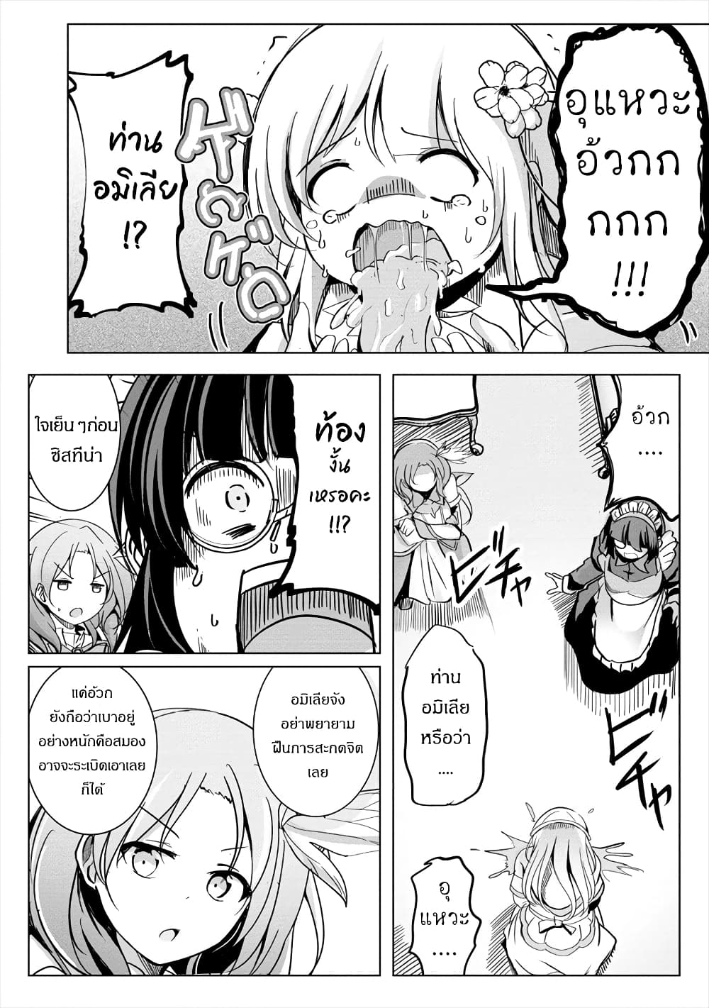 Succubus Nanka ni Makenai Isekai Seikatsu page 9