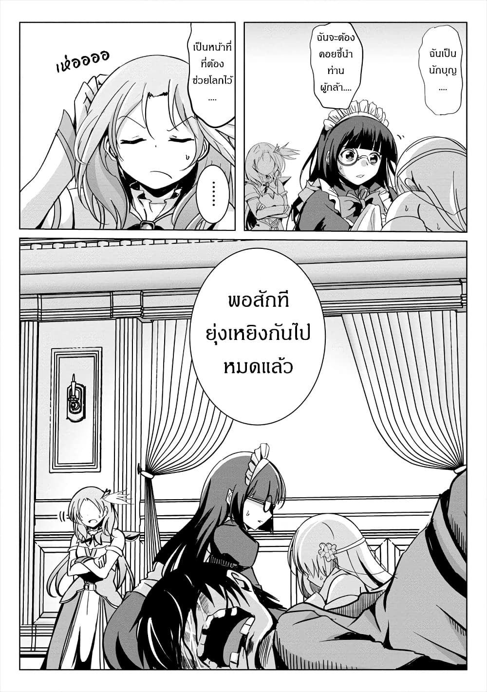 Succubus Nanka ni Makenai Isekai Seikatsu page 10